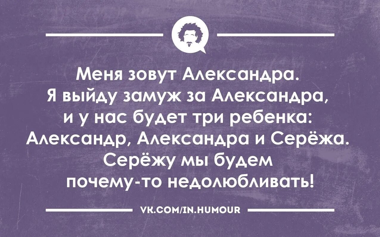 Сережу мы будем недолюбливать. Меня зовут.