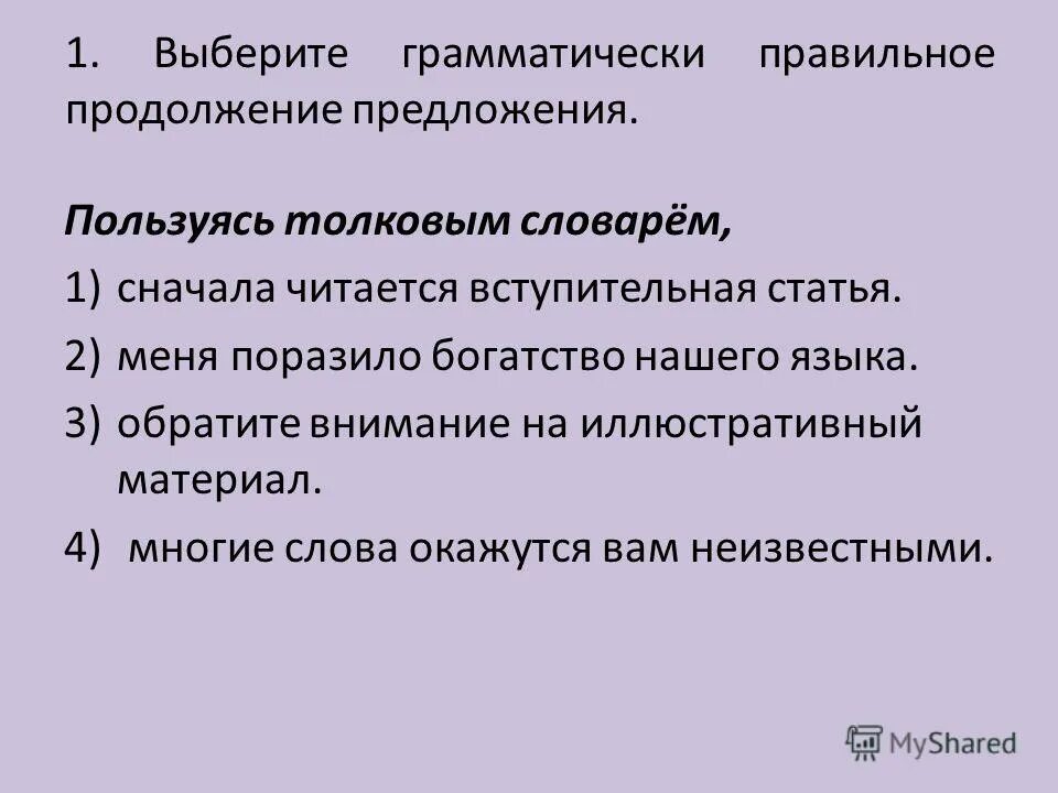 сначала читается вступительная статья. сначала читается вступительная статья. вступительная статья. пользуясь толковым словарем сначала читается вступительная статья. библиографический список.