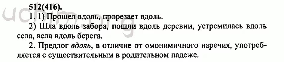 Русский язык 7 класс упражнение 512. 512 Упражнение русский язык 7 класс Разумовская. Упражнение 416 по русскому языку 7 класс Разумовская.