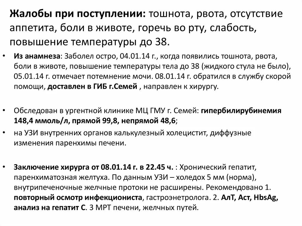 Горечь во рту во время еды. Жалобы при температуре. Тошнота и рвота при температуре. Температура горечь во рту тошнота. Тошнота при температуре у детей.