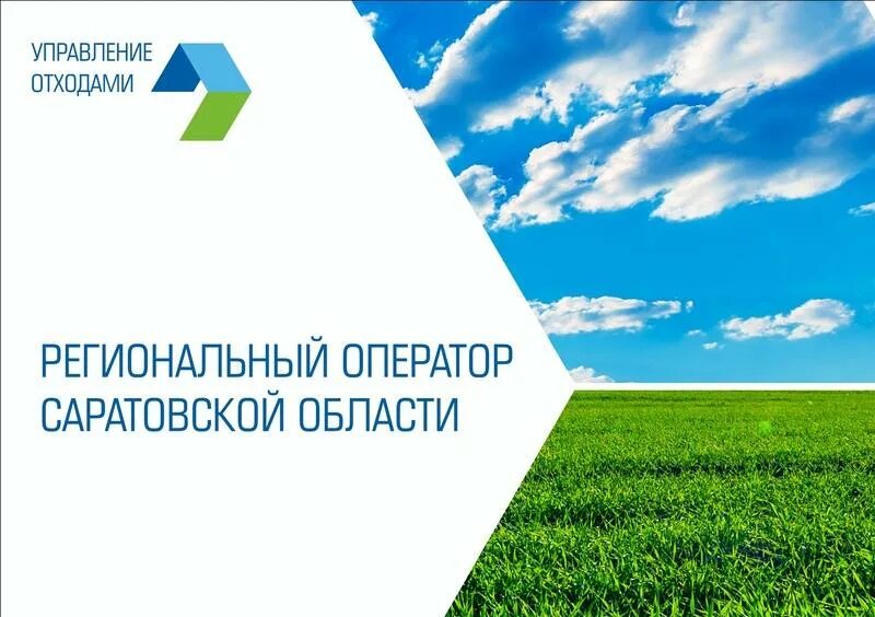 Управление отходами региональный оператор. Управление отходами. управление отходами картинка.