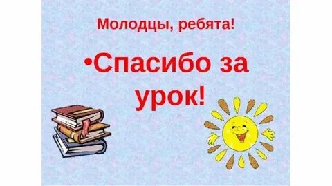 Слова про молодцов
