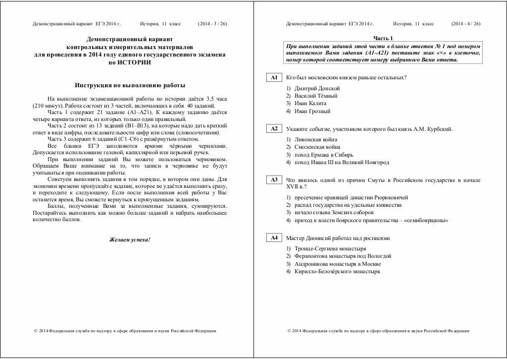 Егэ история варианты с ответами. Экзамен по истории. ЕГЭ по истории варианты. Тесты по истории ЕГЭ. ЕГЭ по истории демоверсия.