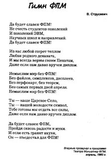 Гимн футбола текст