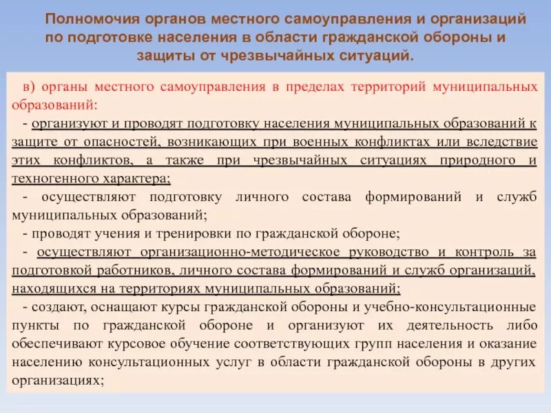 Организация подготовки по го и чс. Подготовка населения в области ЧС. Гражданская оборона и защита от чрезвычайных ситуаций. Подготовка населения в области защиты от чрезвычайных ситуаций. Обучение населения от ЧС.