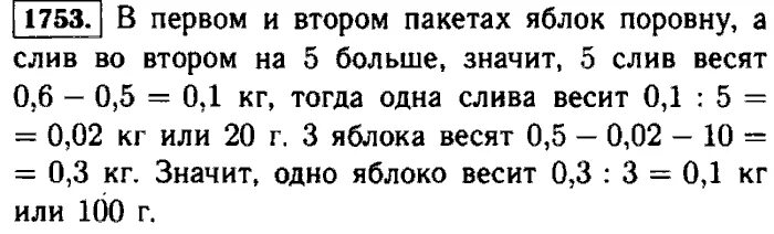 Математика 5 класс упр 1.81. Математика 5 класс н.я.Виленкин в.и.Жохов. Математика 5 класс Виленкин Чесноков Шварцбурд. Математика 5 класс Виленкин Жохов 1 часть. Математика 5 класс 2 часть Виленкин Жохов Чесноков.