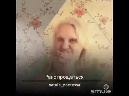 Рано прощаться