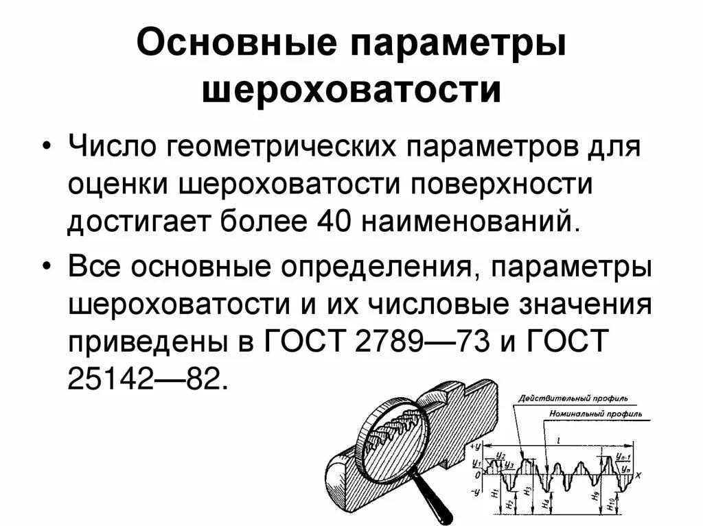 Параметр шероховатости rz. Чистовая токарная обработка шероховатость. Требования к шероховатости поверхности детали. Шероховатости в слесарной обработке. Шероховатости поверхности параметры рисунок.