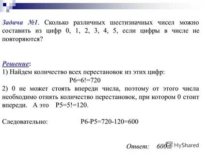 Сколько существует различных восьмизначных