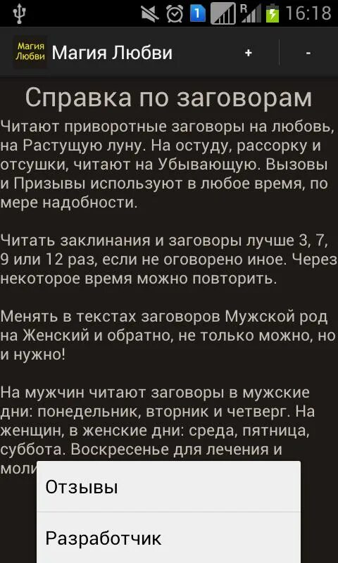 Привороты на растущую луну читать