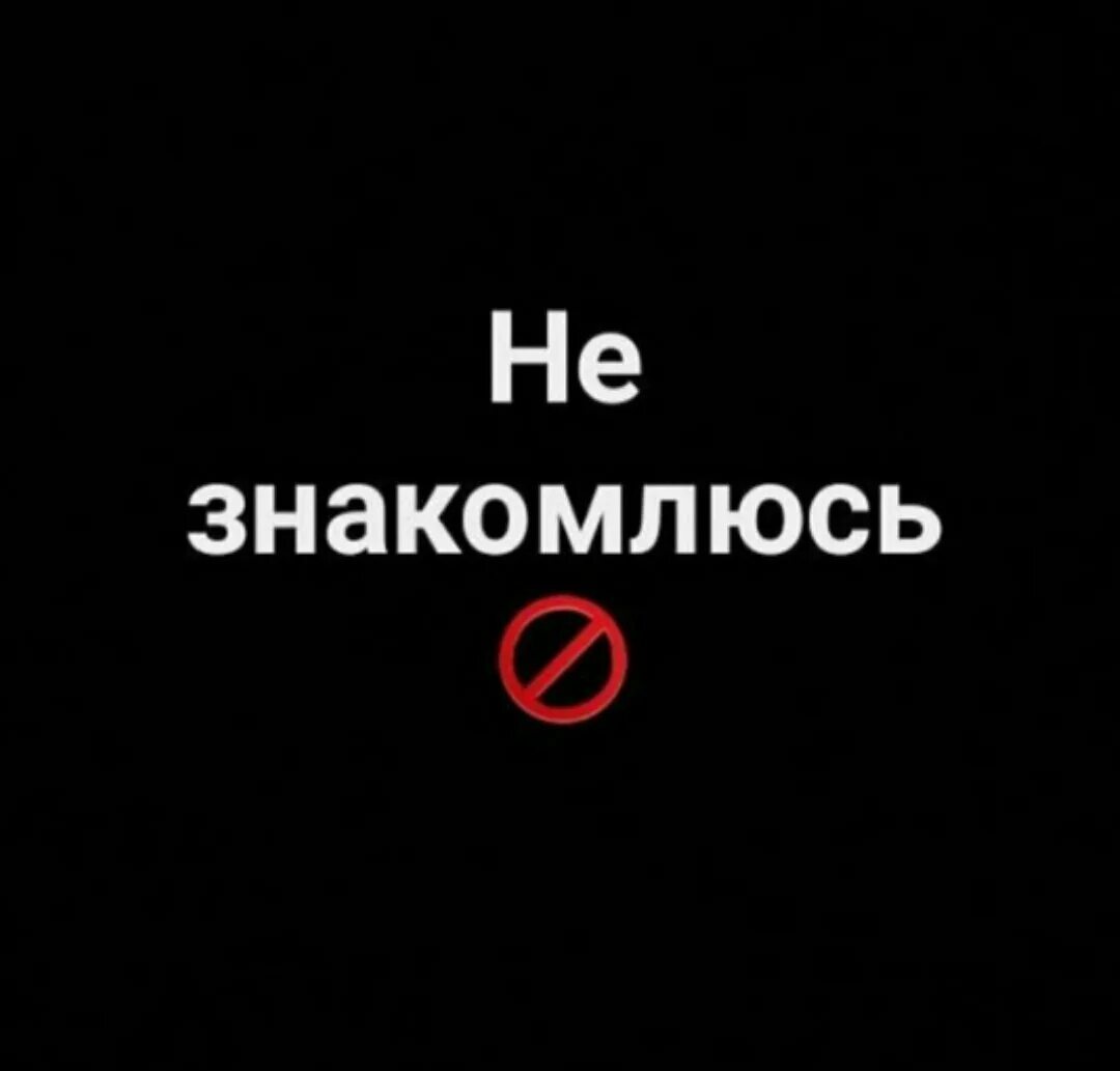 Не знакомлюсь статусы для парней. Обозначение женского и мужского пола знаками. Пол мужской и женский. Надпись не проходите мимо. Женский пол мимо.