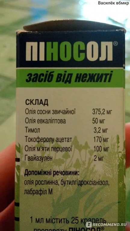 Пиносол капли состав. Пиносол аналоги масляные. Пиносол капли аналоги. Пиносол заменитель. Капли масляные пиносол аналоги.