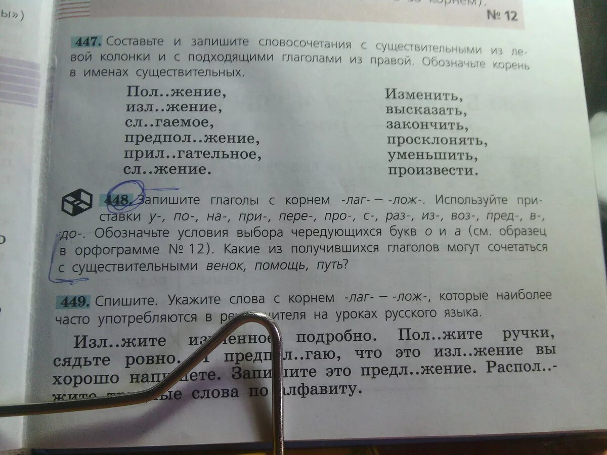 Словосочетания с лаг лож. Словосочетания с корнем лаг лож. Глаголы с корнем лож. Словосочетание с лаг. Яз жите