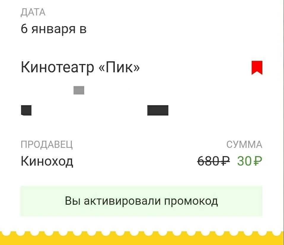 Промокод афиша на первую покупку. Промокод кинотеатр. Промокоды на кинотеатры.