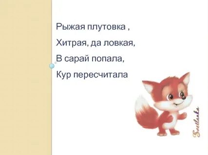 Плутовка это для детей 1 класс