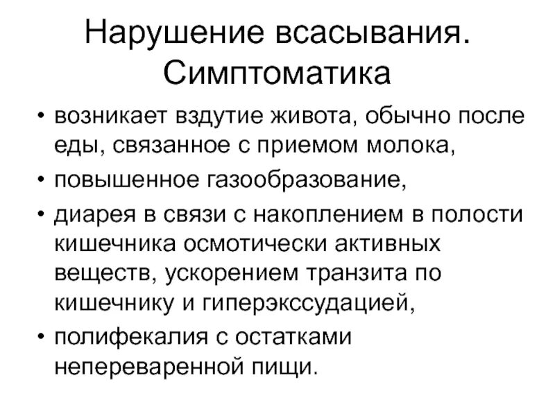 Причины вздутия живота у женщин после 50. Нарушение переваривания и всасывания в кишечнике патофизиология. Вздутие живота причины у мужчин после еды. Газообразование в животе после еды. Вздутие живота и газообразование после еды.