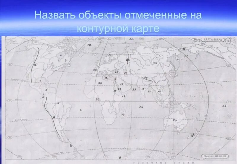 Объекты на контурной карте. Географические объекты на контурной карте. Нанести на контурную карту географические объекты. Объекты номенклатуры на контурной карте. Номенклатура реки озера