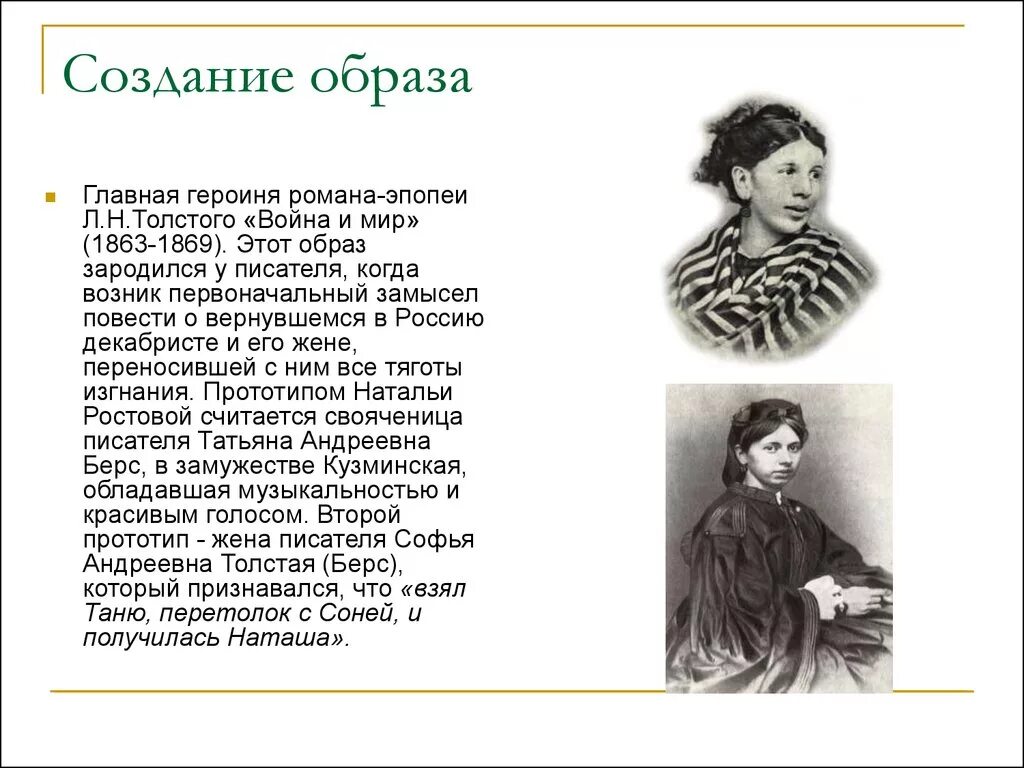 Героини Толстого. Наташа Ростова – любимая героиня л.н. Толстого. Любимые героини л.н. Толстого. Любимая героиня л Толстого.