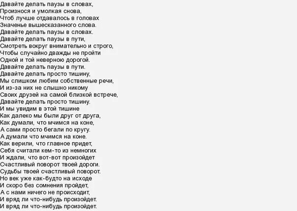 Сплин 2013. Паузы машина времени аккорды. Сплин давайте делать паузы. Сплин давайте делать паузы. Давайте делать паузы в словах слушать.