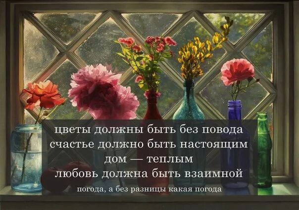 Цветы без повода статусы. Цветы должны быть без повода цитата. Цветы должны без повода цитаты. Цветы без повода цитаты. Цветы должны быть без повода статусы.