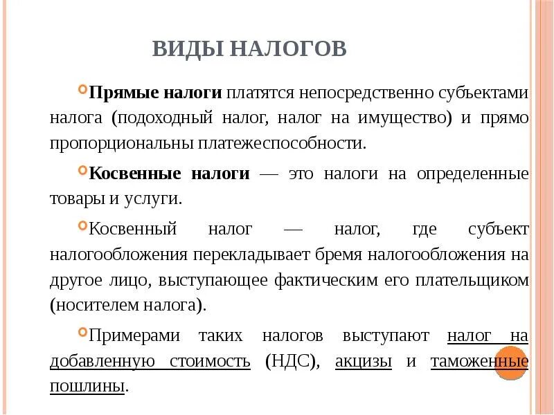 Косвенные налоги на бизнес формула. Плательщик и носитель налога. Подоходный налог объект налога и субъект налога. Носитель налога это. Субъект и носитель налога