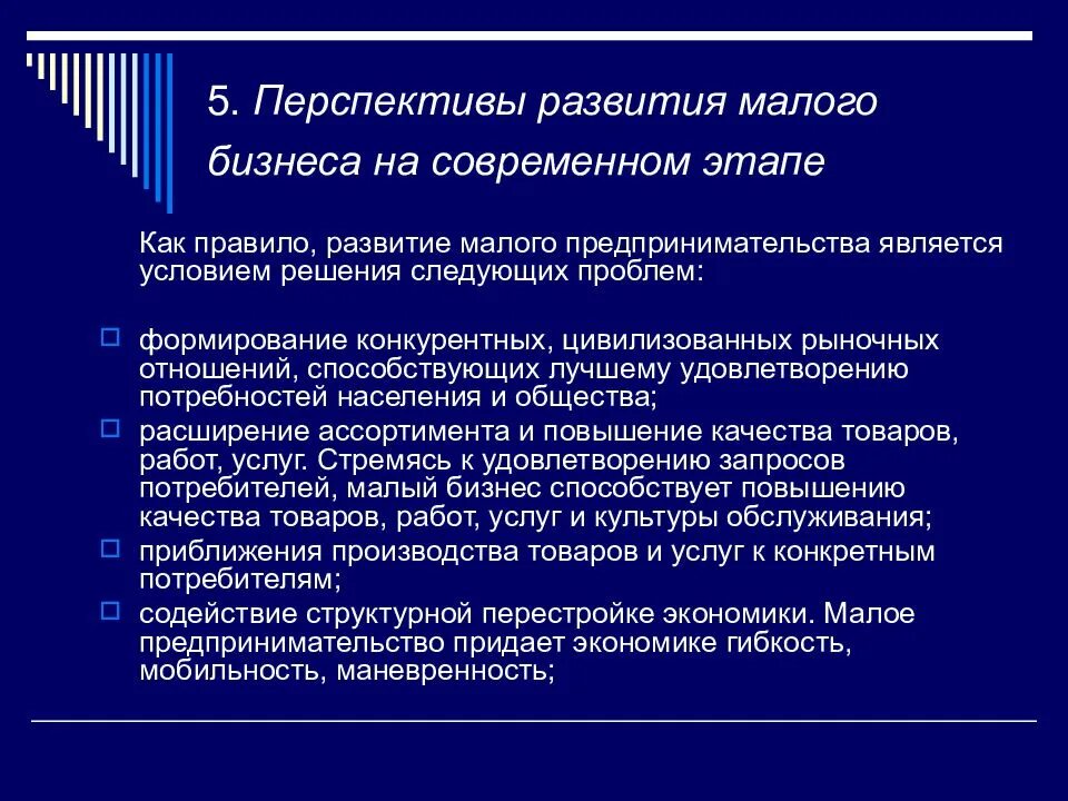 Современное развитие малого бизнеса. Перспективы предпринимательской деятельности. Перспективы малого бизнеса в России. Малые предприятия перспективы развития. Перспективы развития малого предпринимательства.