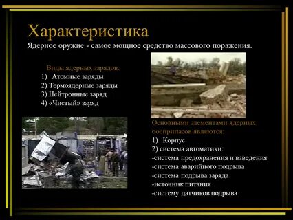 Какие есть оружия массового поражения
