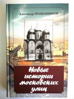 Московские истории новое