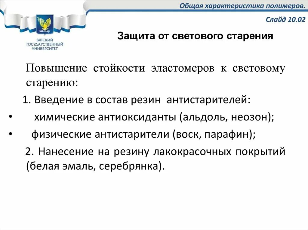 Общая характеристика эластомеров. Старение сварных конструкций. Стойкость к старению. Марки бутадиен нитрильных каучуков. Эластомеры презентация.