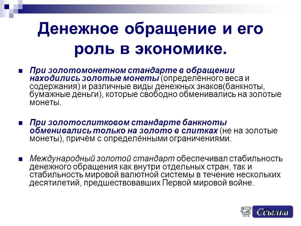 торговые связи и денежное обращение кочевников. типы денежных систем металлического обращения. понятие денежной системы. понятие денежной системы типы денежных систем. система денежного обращения.
