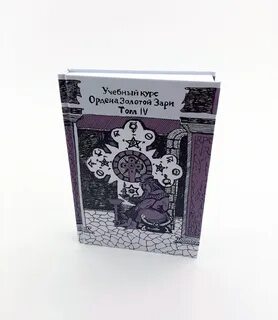 Книги золотой зари
