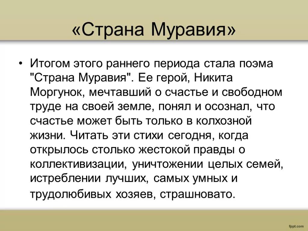 Страна муравия анализ. Страна Муравия. Поэма Страна Муравия. Страна Муравия Моргунок.