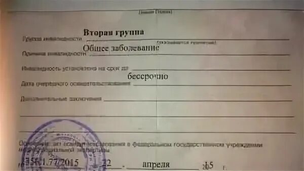 Инвалид 2 группы бессрочно. Я инвалид 2 группы пожизненно. Сколько по 2 группе пожизненной инвалидности. Как получить инвалидность 2 группы пожизненно. Группу бессрочно через сколько дают