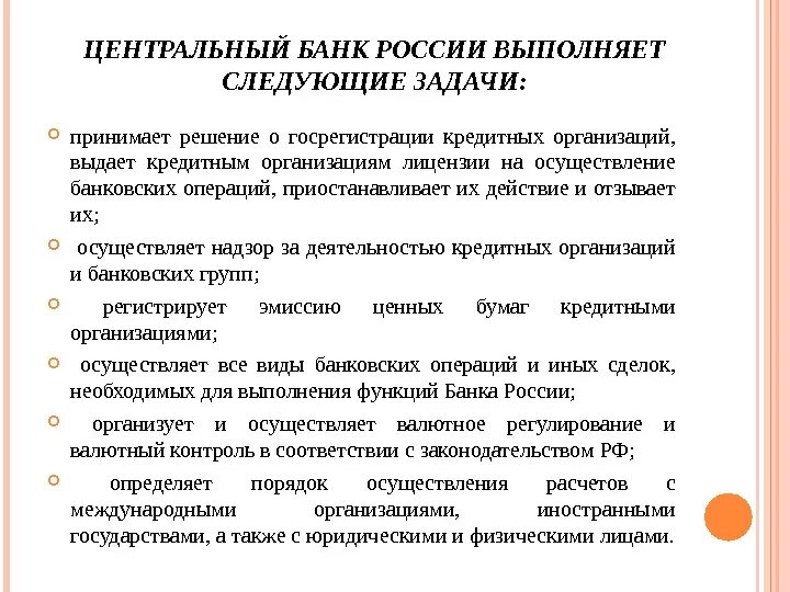 Решение о государственной регистрации кредитных. Лицензирование юридических лиц. Выдача лицензий кредитным организациям. Как происходит лицензирование юридических лиц. Государственную регистрацию кредитных организаций осуществляет.