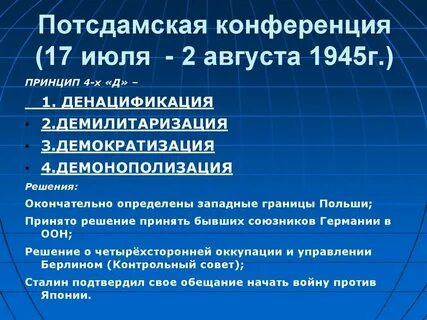 Послевоенное устройство кратко