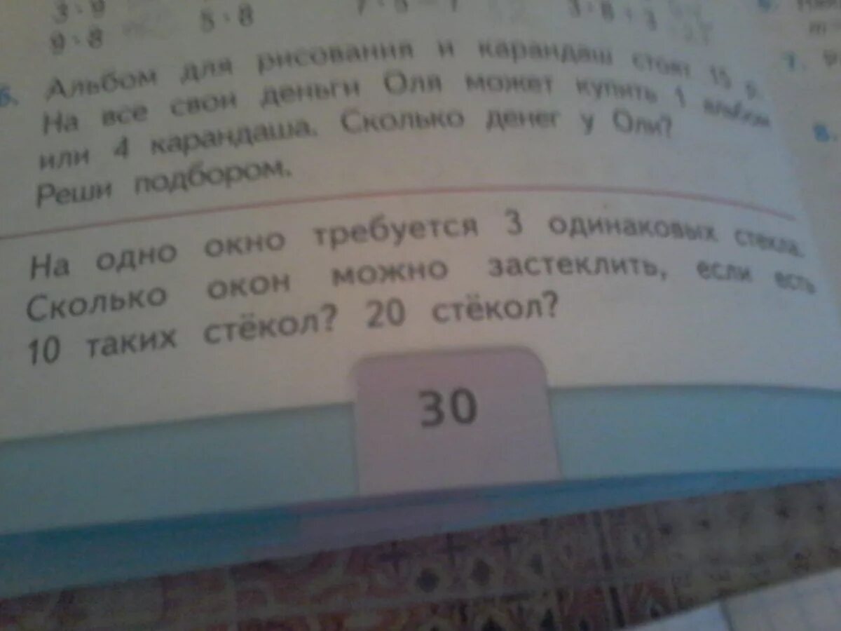 Стекольщику нужно было вставить 96. На одно окно потребуется 3 одинаковых стекла. На одно окно требуется 3 одинаковых стекла сколько окон можно. На окно требуется 3 одинаковых стекла. Стекольщик вставить в 6 окон по 3 стекла краткая запись.