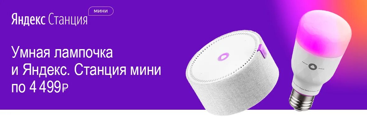 Как подключить умную лампочку к алисе Файл:PP  База знаний