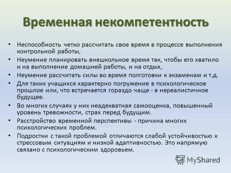 Проявить некомпетентность