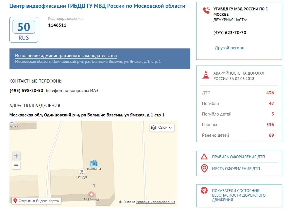 Центр видеофиксации ГИБДД. Центр штрафов видеофиксации. Большие Вяземы ГИБДД штрафы. Главное управление ГИБДД по Москве. Сайт гибдд поиск по постановлению