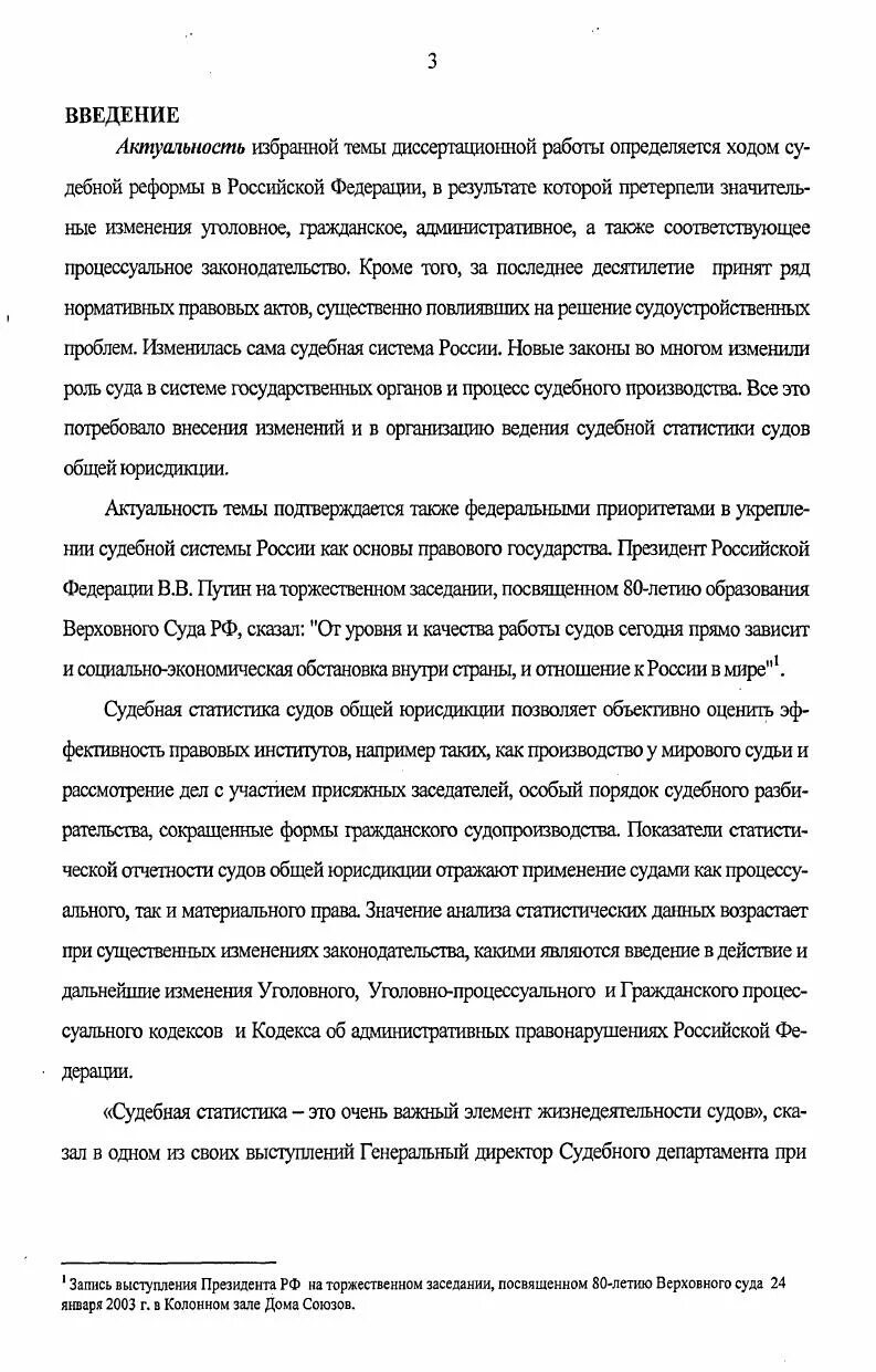 Инструкция по ведению суд статистики. Организация ведения судебной статистики. Правовые основы организации и ведения судебной статистики. Основные положения ведения судебной статистики. Введение судебной статистики.