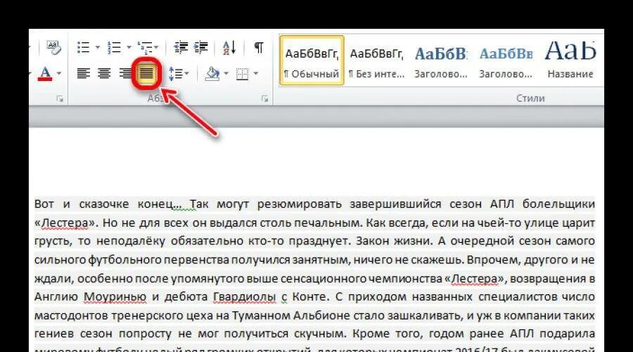 Как удалить большой пробел между словами. Пробелы между словами в ворде. большой пробел между словами. большой пробел между словами в ворде. убрать большие пробелы между словами.