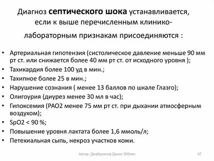 Компенсация септического шока