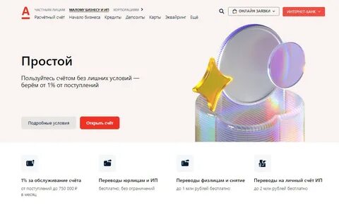 Просто банк тарифы