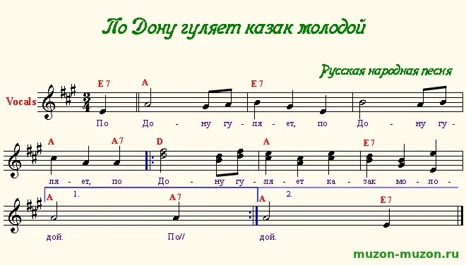 По Дону гуляет казак Ноты для баяна. По Дону гуляет Ноты. По Дону гуляет казак Ноты. По Дону гуляет казак молодой Ноты.