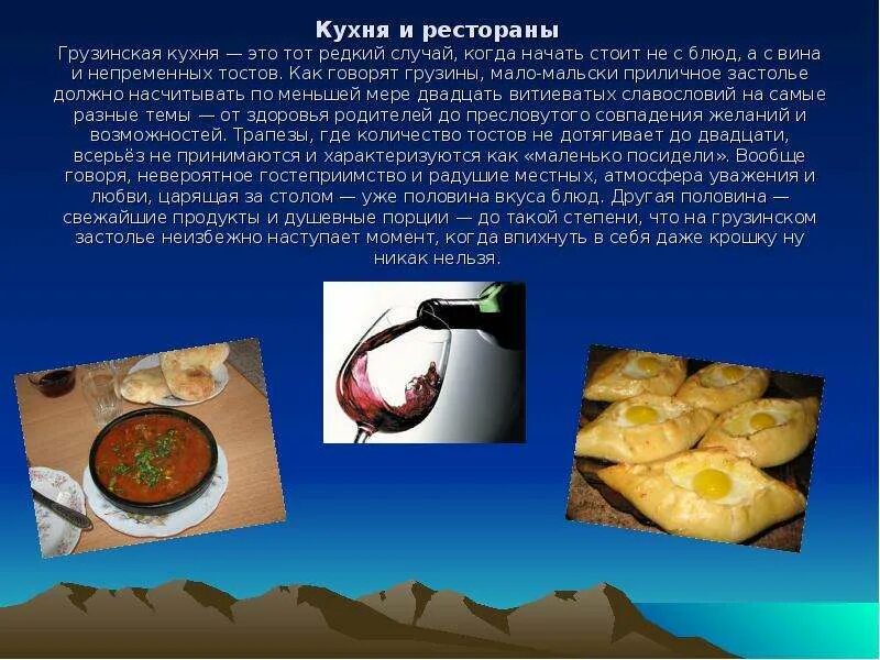 Грузия интересные факты 3 класс окружающий мир. Грузия интересные факты 3 класс окружающий мир. Интересные факты о грузии для детей. Интересные факты о грузии. Факты о грузии.