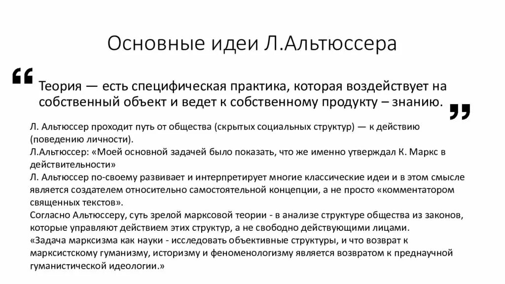 Гипотеза практики. Альтюссер идеология и идеологические аппараты. Альтюссер марксизм. Альтюссер концепция. . Л. Альтюссер об идеологических аппаратах государства.