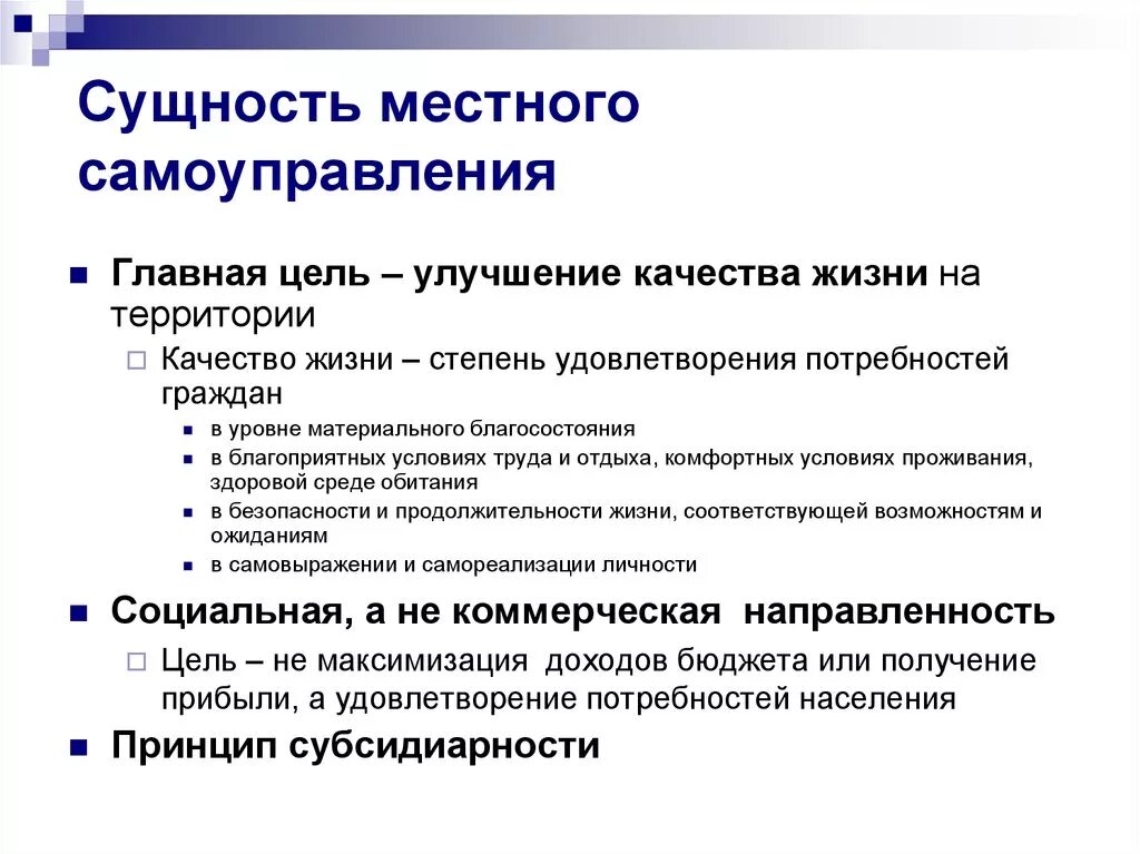 Проблемы самоуправления в россии. Основная задача органов местного самоуправления?. Сущность местного самоуправления. Сущность самоуправления. Сущность местного самоуправления в РФ.