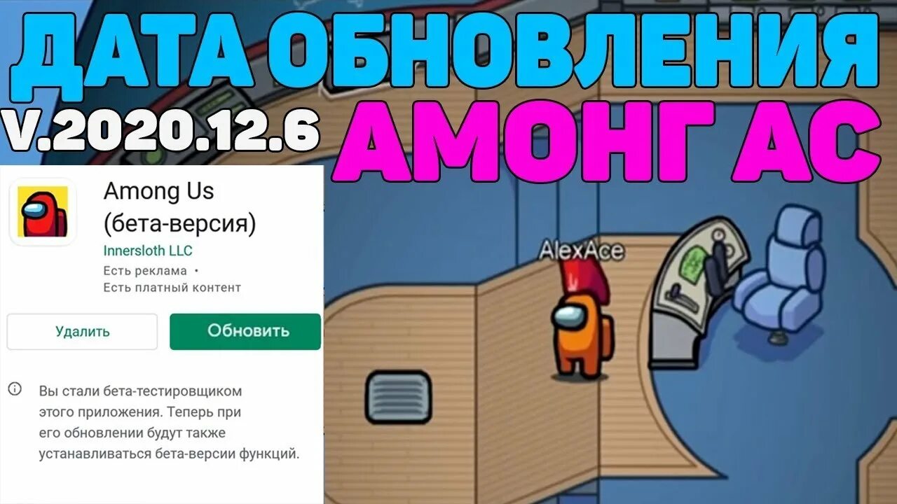 Как изменить имя в амонг асе. Амонг ас обнова. амонг ас обновление новая карта. когда выйдет новая карта в амонг ас. амонг ас 2025.