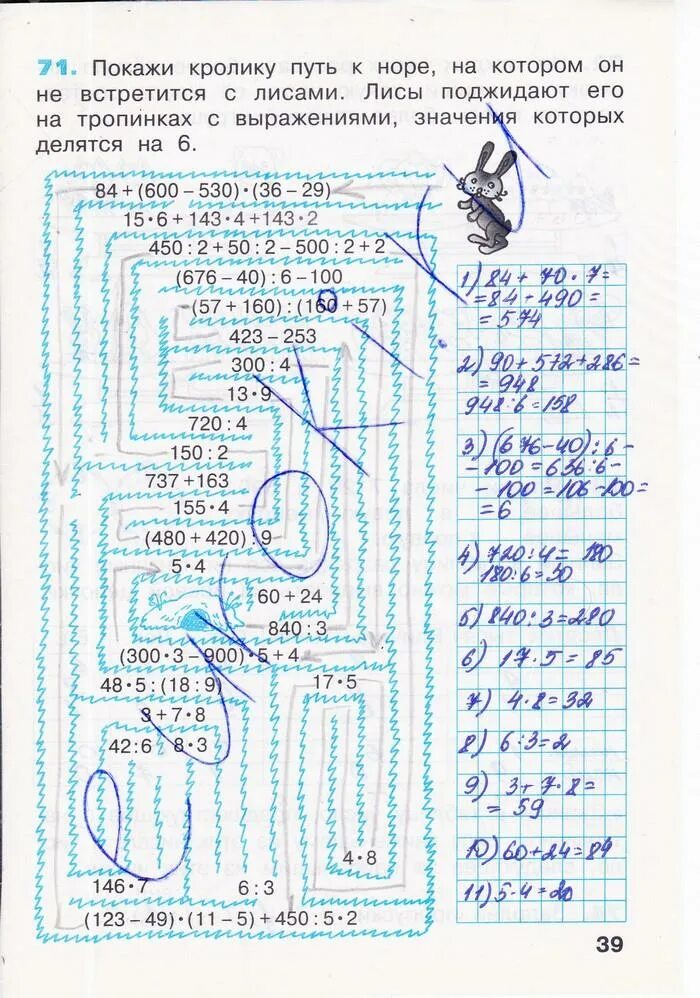 Стр 39 математика 3 класс рабочая тетрадь