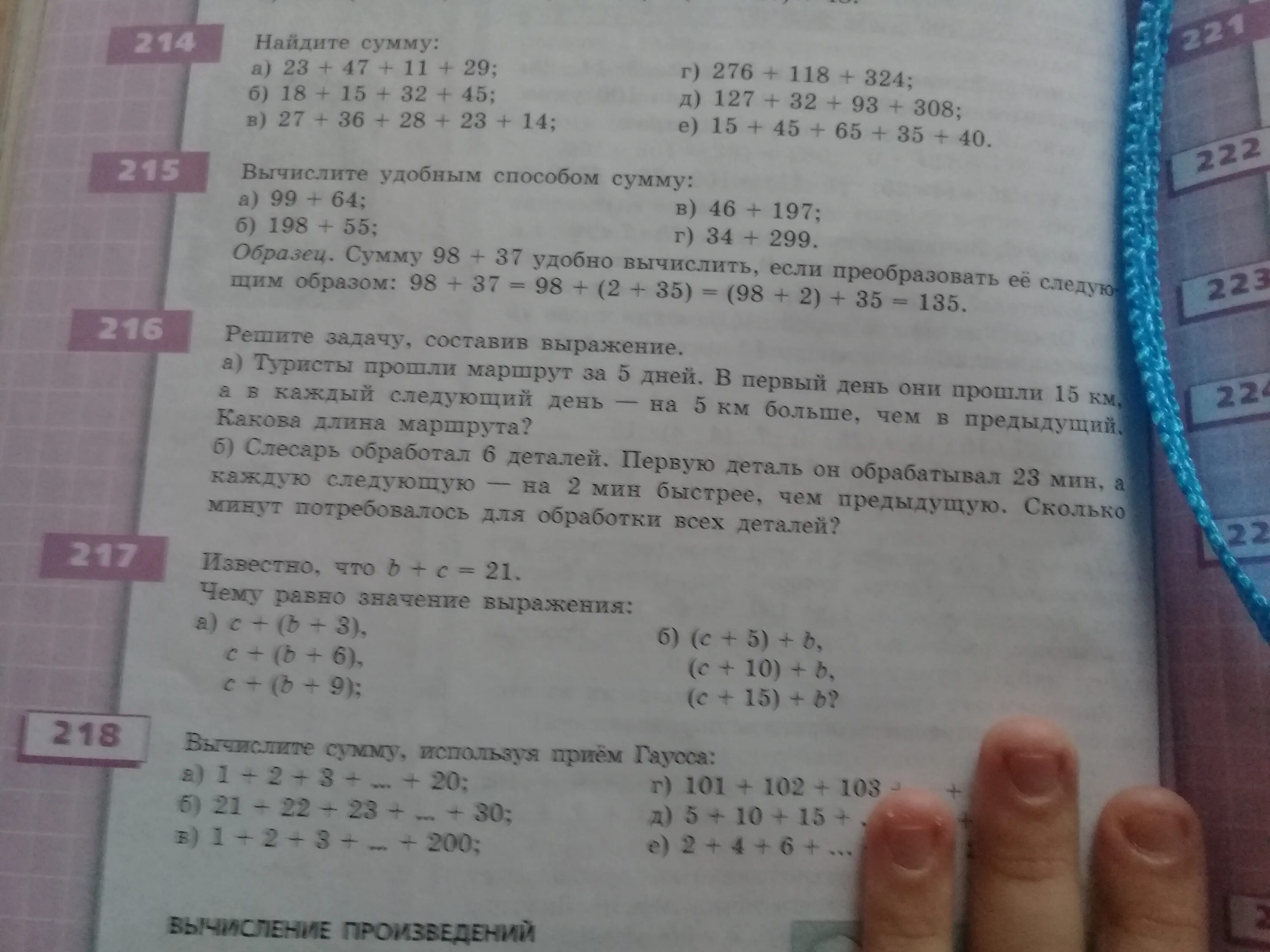 Математика 4 класс 2 номер 216. Математика 5 класс стр 48 номер 216. Вычисли 308 разделить 4. Номер 216:9. Прием Гаусса в математике 5 класс.
